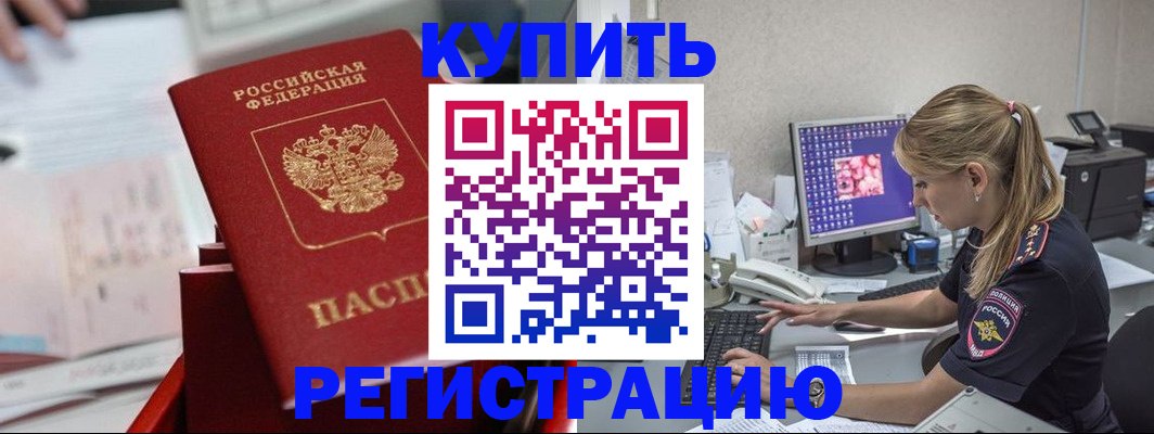 временная регистрация купить в Нефтекамске