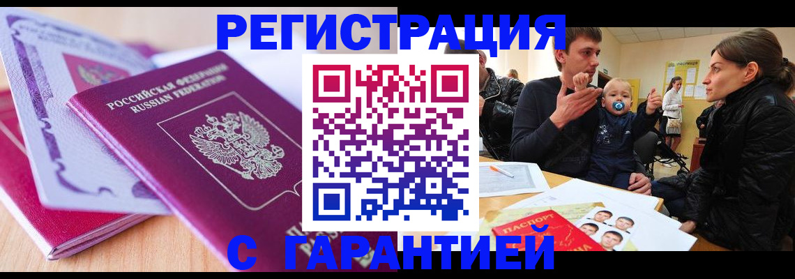 временная регистрация в Нефтекамске
