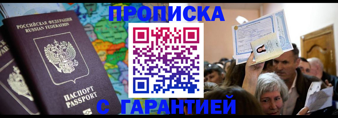 прописка законно в Нефтекамске